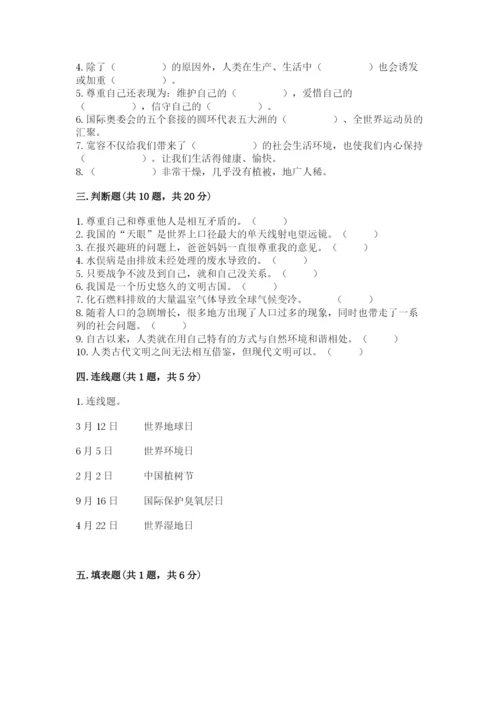人教部编版六年级下册道德与法治期末测试卷及参考答案（实用）.docx