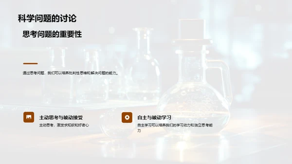 科学探究竞技指南