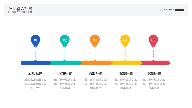 简约风流程关系5项PPT图文页