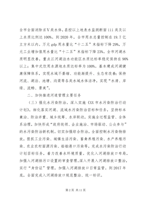 关于全面深化落实河长制进一步加强治水工作的实施意见.docx