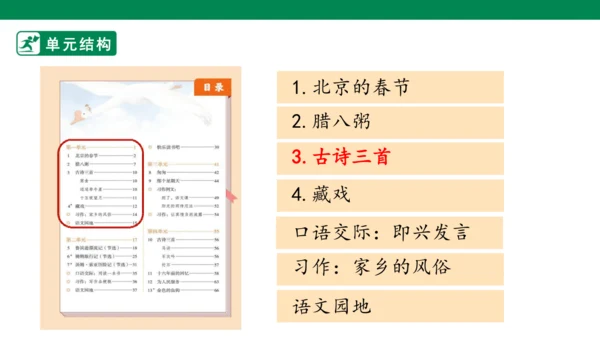 【核心素养】3. 古诗三首 第3课时（课件）
