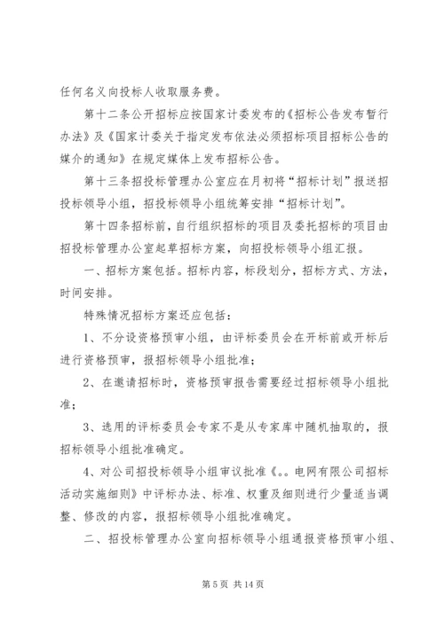 公司办公采购招标工作实施细则_1 (4).docx