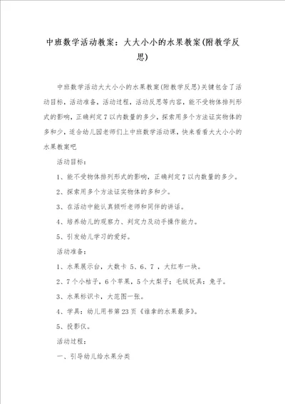 中班数学活动教案：大大小小的水果教案附教学反思