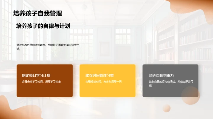 初中新征程指南