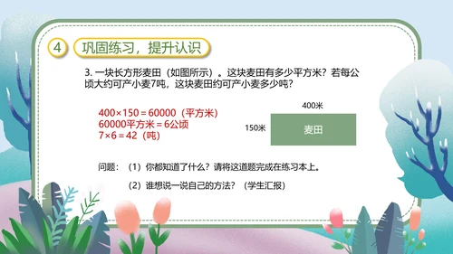 人教版四年级数学教学课件PPT模板