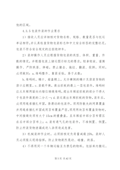 危化品运输装卸管理制度.docx