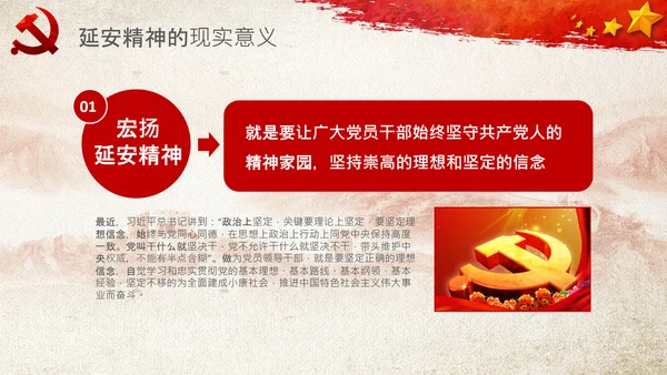 党校微党课学习延安精神党性修养PPT模板