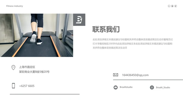 欧美跑步健身器材体育运动宣传PPT模板