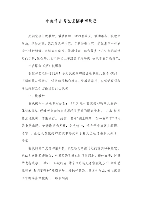 中班语言听说课稿教案反思