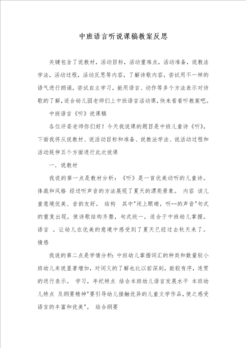 中班语言听说课稿教案反思