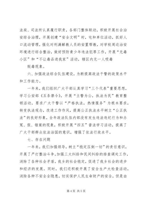 乡镇社会治安综合治理度年度工作总结总结.docx