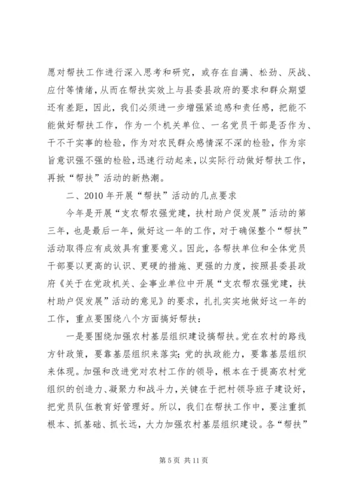 县支农帮农扶贫工作会讲话.docx