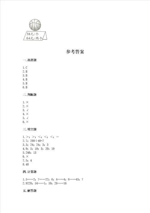 北京版四年级上册数学第六单元除法测试卷及参考答案培优a卷