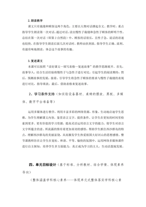 统编版语文三年级下册第八单元 大单元教学设计