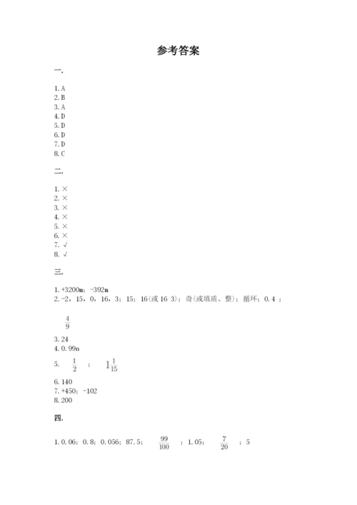 西师大版六年级数学下学期期末测试题（精选题）.docx