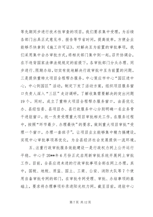 县行政服务中心工作情况汇报.docx