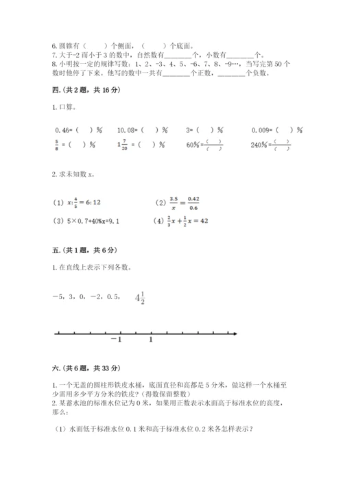 小升初数学综合模拟试卷含答案【a卷】.docx
