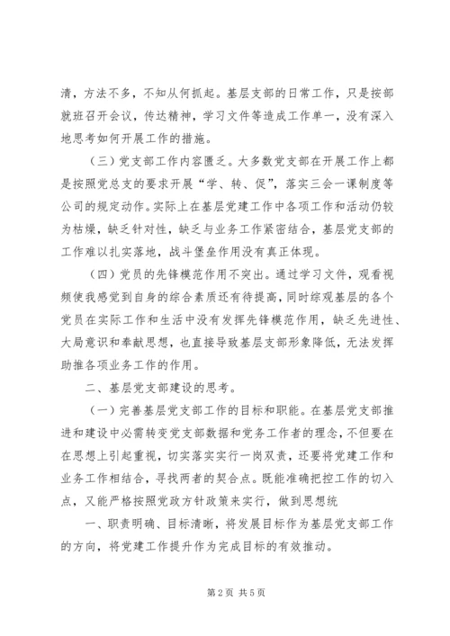 关于提高政治站位的认识与思考 (4).docx