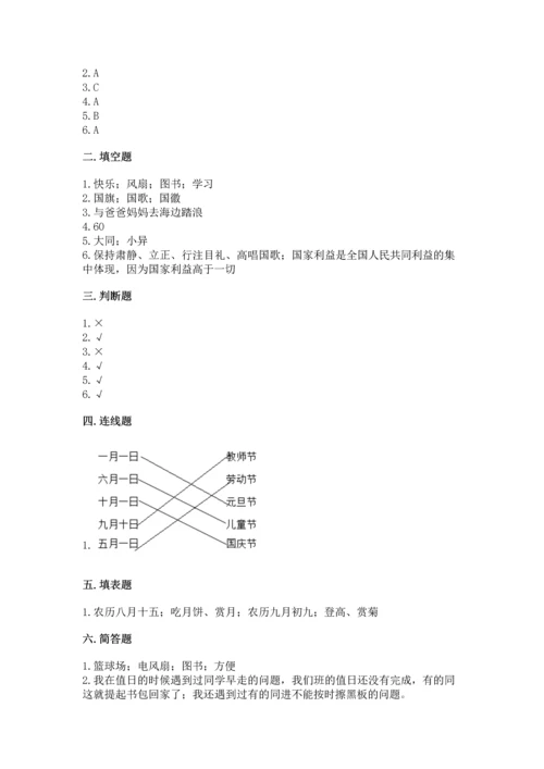 部编版小学二年级上册道德与法治期中测试卷附答案【典型题】.docx