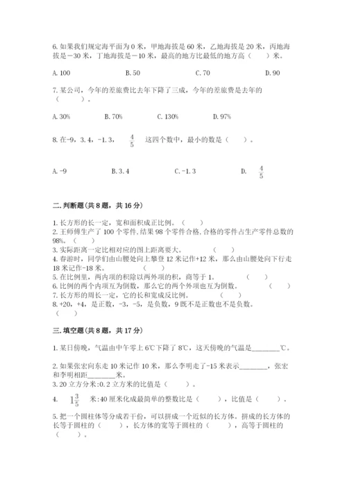 沪教版小学数学六年级下册期末检测试题带答案（轻巧夺冠）.docx