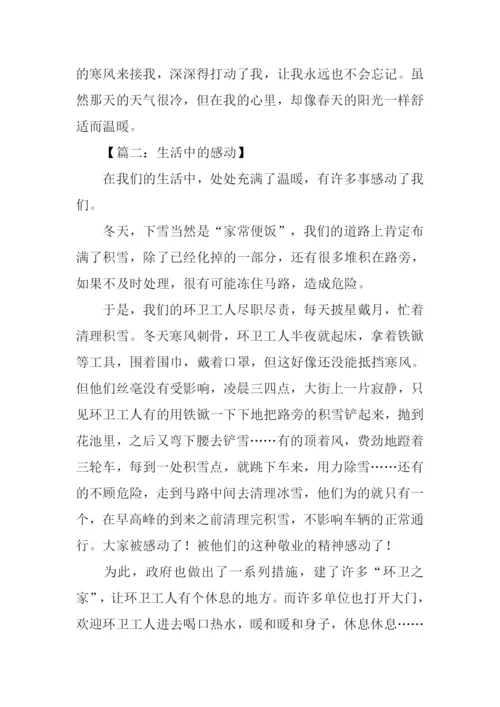 生活中的感动作文500字.docx