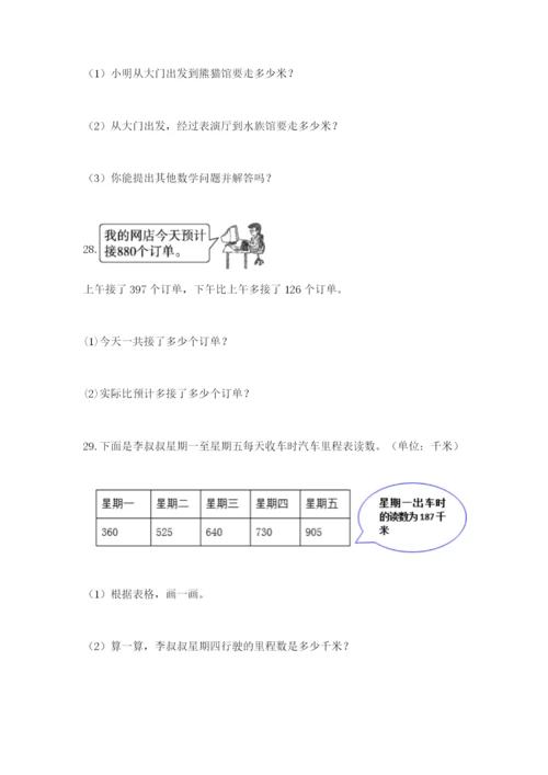 小学三年级数学应用题50道（网校专用）.docx