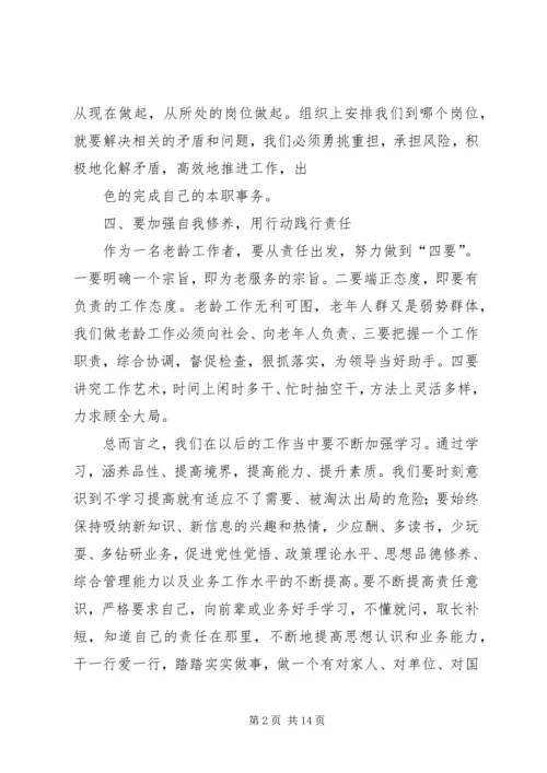 从责任走向优秀学习心得.docx