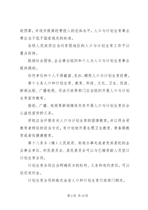 人口与计划生育管理制度.docx