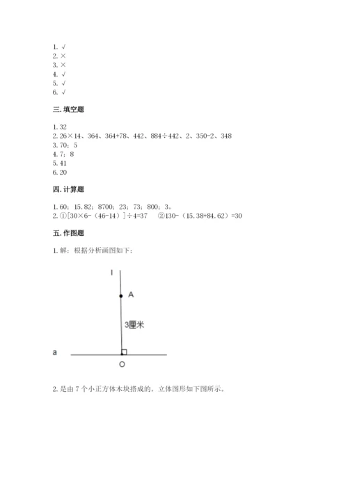 苏教版小学数学四年级上册期末卷含完整答案（有一套）.docx