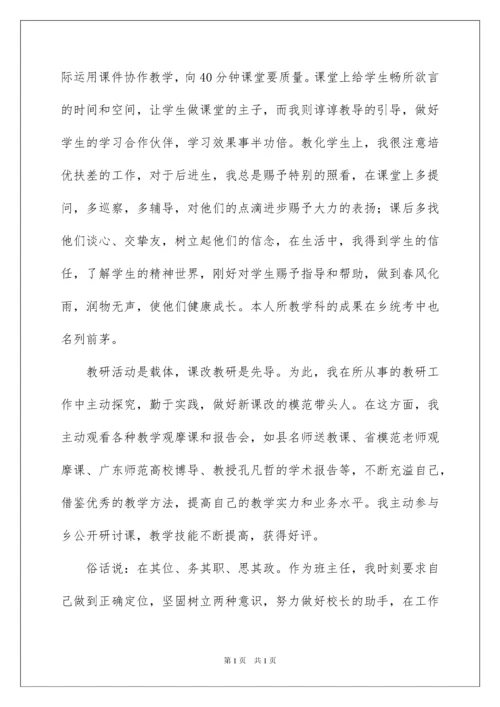 2022优秀教师个人主要事迹材料_1.docx