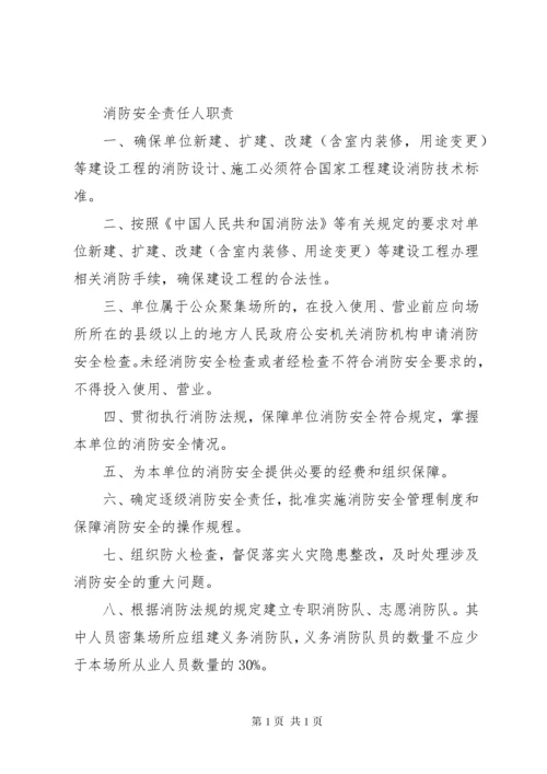 消防安全重点单位微型消防站建设标准(试行) (3).docx