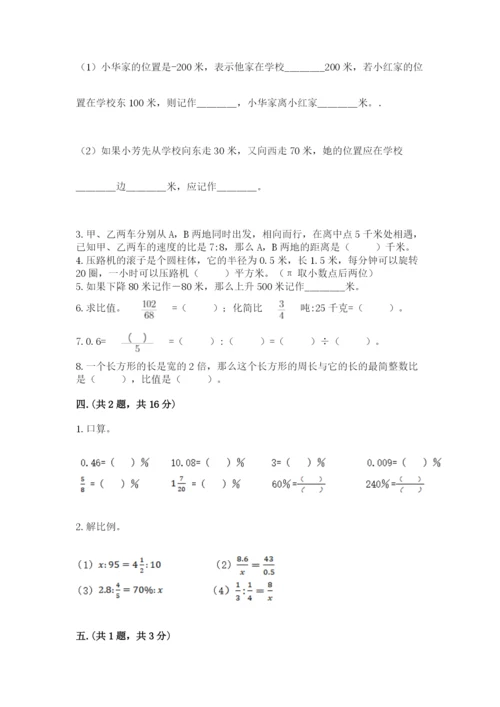 浙教版数学小升初模拟试卷【全优】.docx