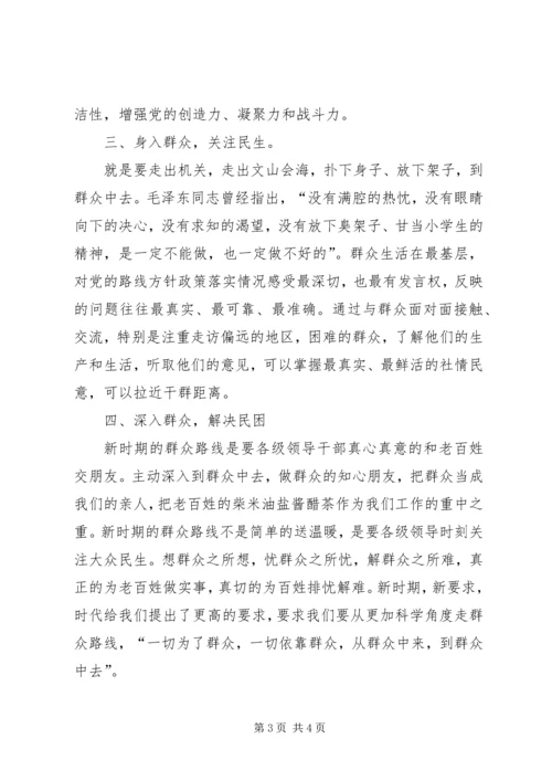 通过这次群众路线学习深刻体会到.docx