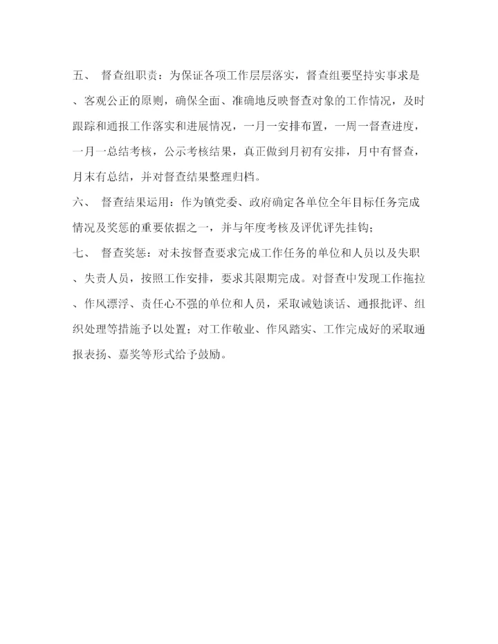 精编之工作督查制度.docx