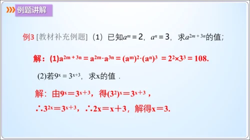 14.1.2 幂的乘方【人教版八（上）数学精简课堂课件】(共19张PPT)