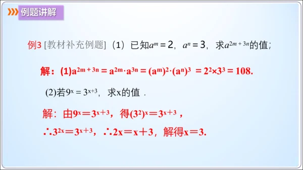 14.1.2 幂的乘方【人教版八（上）数学精简课堂课件】(共19张PPT)