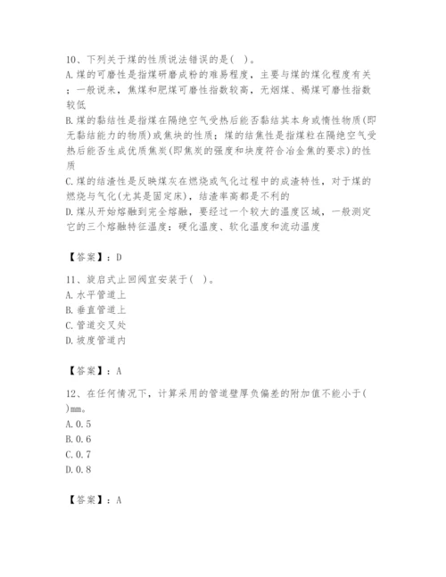 2024年公用设备工程师之专业知识（动力专业）题库含答案（精练）.docx