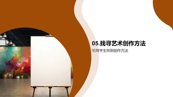 艺术创作之道