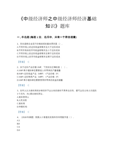 2022年江苏省中级经济师之中级经济师经济基础知识深度自测模拟题库有精品答案.docx