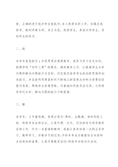 教师师德师风考核总结10篇.docx