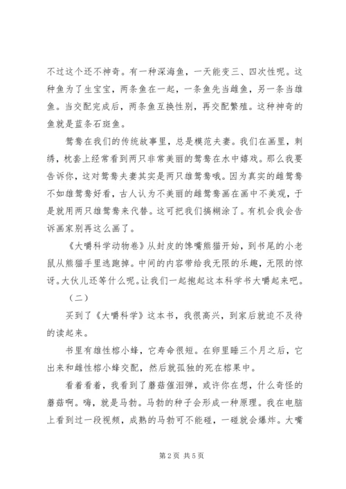 大嚼科学读后感.docx