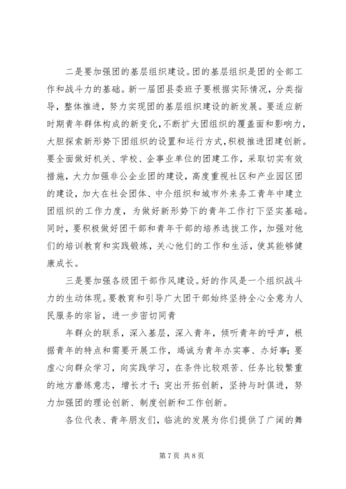 在共青团XX县区第十四次代表大会上的工作报告 (2).docx