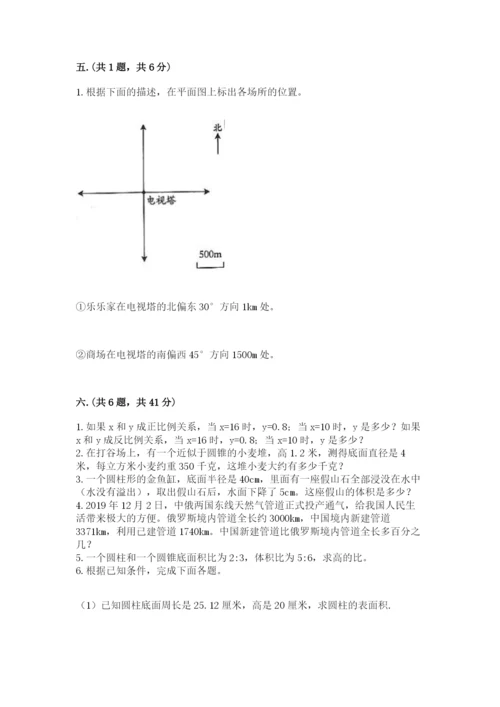 人教版六年级数学下学期期末测试题及答案【名校卷】.docx