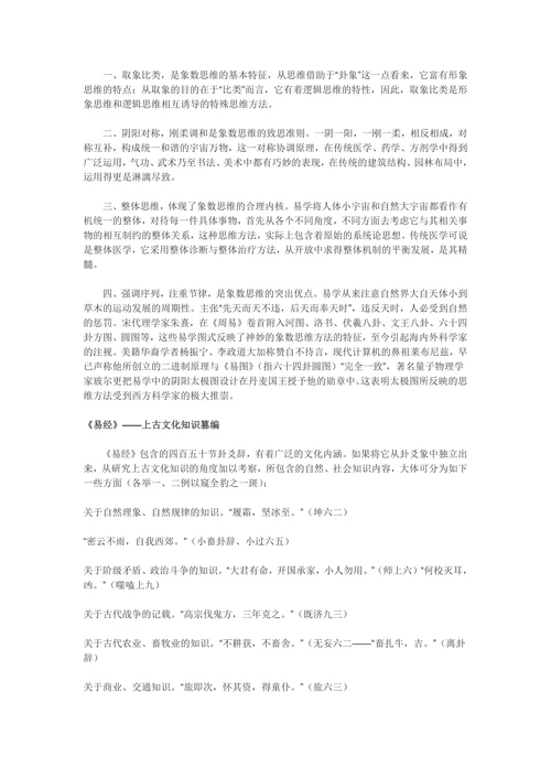《周易》的文化价值及其在传统文化中的地位