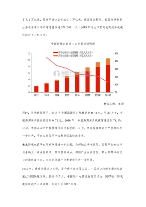 跨境电商前景分析交易规模即将跨过十万亿大关.docx