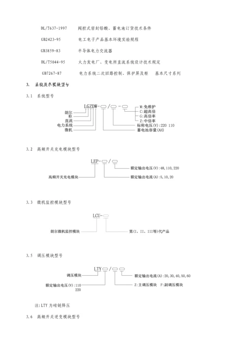 GZDW智能型高频开关直流电源系统企业重点标准.docx