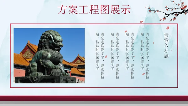 红色中国风北京紫禁城建筑介绍方案PPT模板