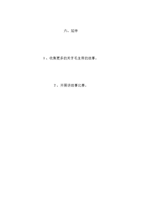 一年级语文上册教案——《吃水不忘挖井人》教学设计二