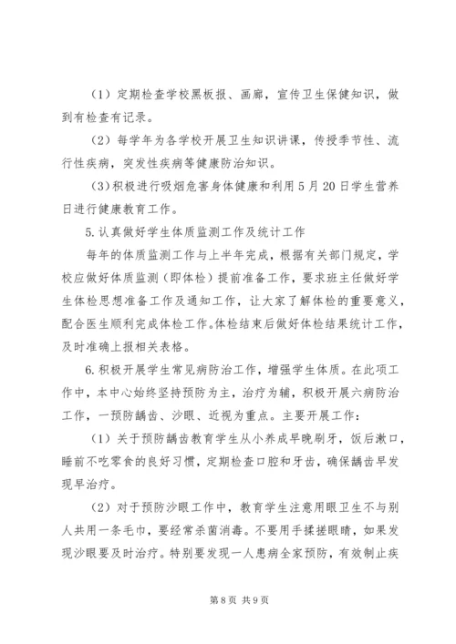 校园安全健康工作计划.docx