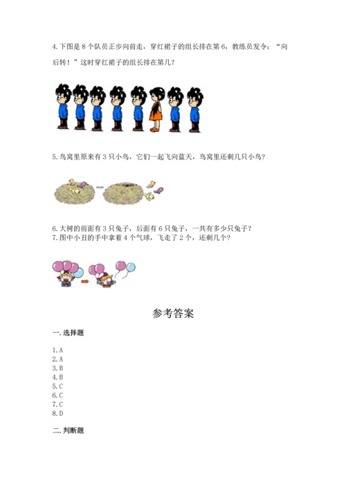 人教版一年级上册数学期中测试卷精品（网校专用）.docx